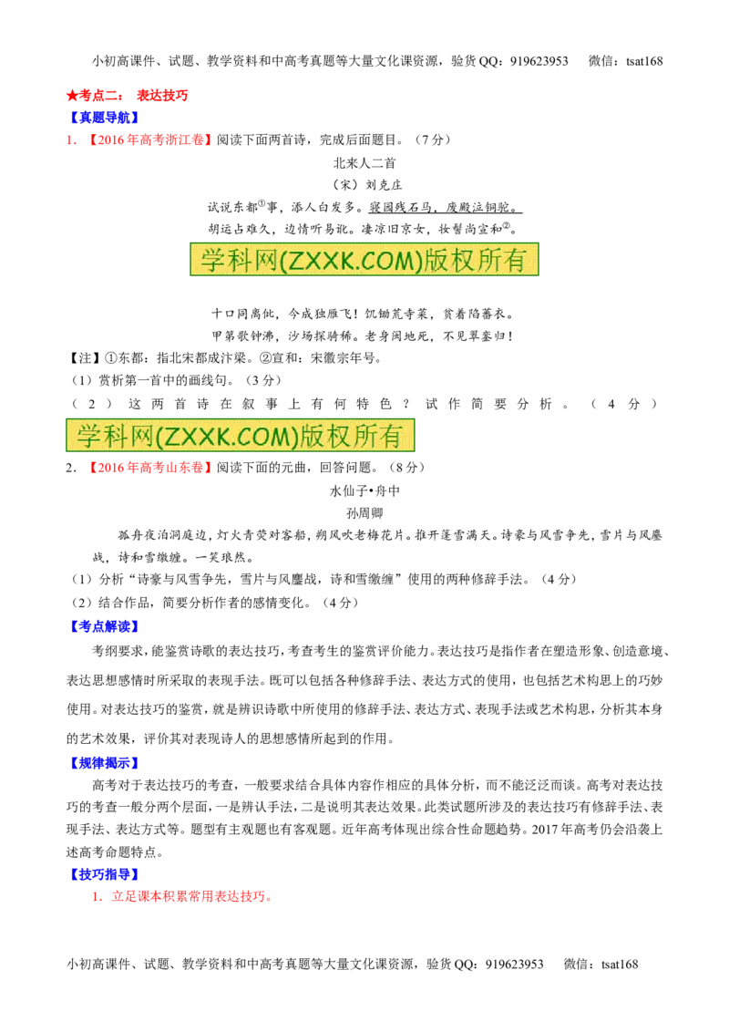 专题12古代诗歌阅读之语言与技巧（讲）-2017年高考语文二轮复习讲练测（原卷版）_高语_1高中语文_2017年高考语文二轮复习讲练测（全套打包120份）