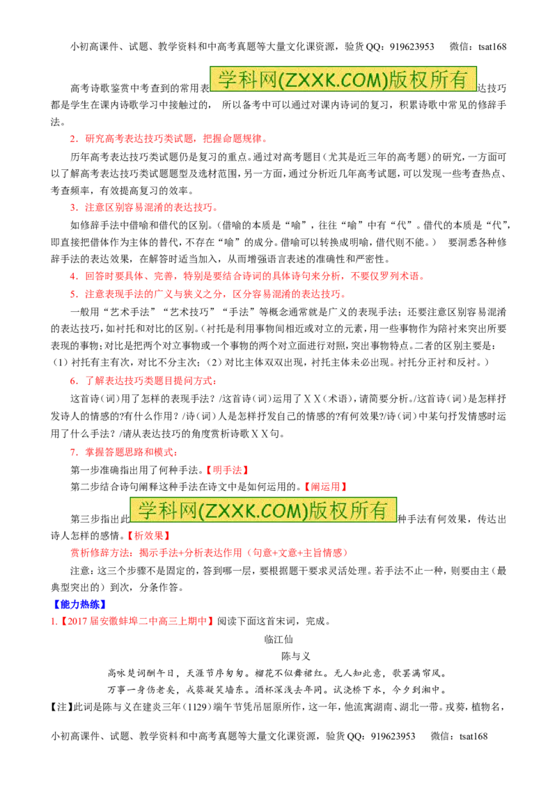 专题12古代诗歌阅读之语言与技巧（讲）-2017年高考语文二轮复习讲练测（原卷版）_高语_1高中语文_2017年高考语文二轮复习讲练测（全套打包120份）