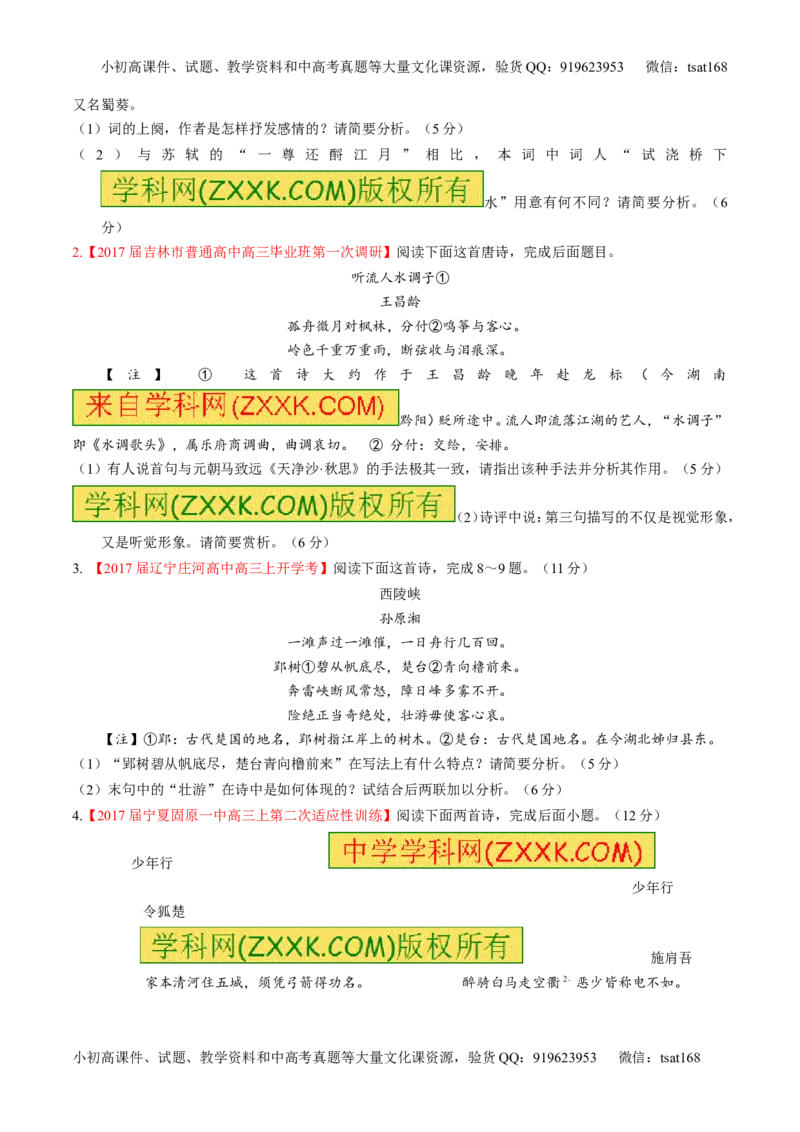 专题12古代诗歌阅读之语言与技巧（讲）-2017年高考语文二轮复习讲练测（原卷版）_高语_1高中语文_2017年高考语文二轮复习讲练测（全套打包120份）