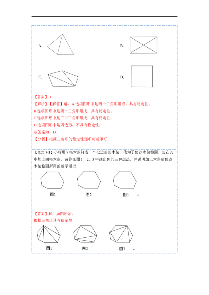 11.1与三角形有关的线段(讲+练)-重要笔记2022-2023学年八年级数学上册重要考点精讲精练（人教版)（解析版）_初中数学人教版_8上-初中数学人教版_旧版_07专项讲练
