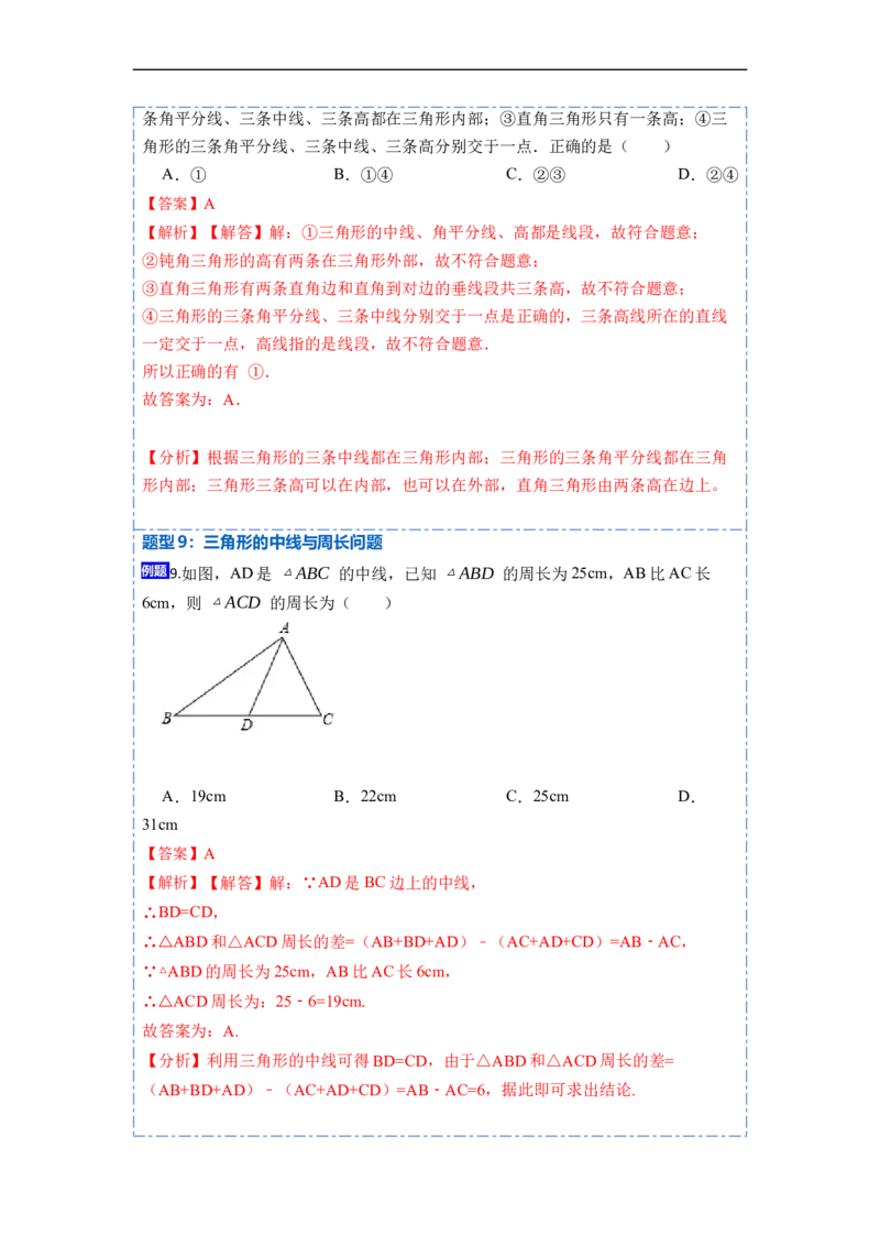 11.1与三角形有关的线段(讲+练)-重要笔记2022-2023学年八年级数学上册重要考点精讲精练（人教版)（解析版）_初中数学人教版_8上-初中数学人教版_旧版_07专项讲练