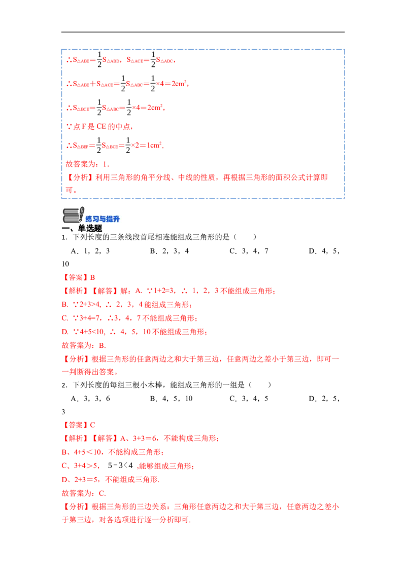 11.1与三角形有关的线段(讲+练)-重要笔记2022-2023学年八年级数学上册重要考点精讲精练（人教版)（解析版）_初中数学人教版_8上-初中数学人教版_旧版_07专项讲练