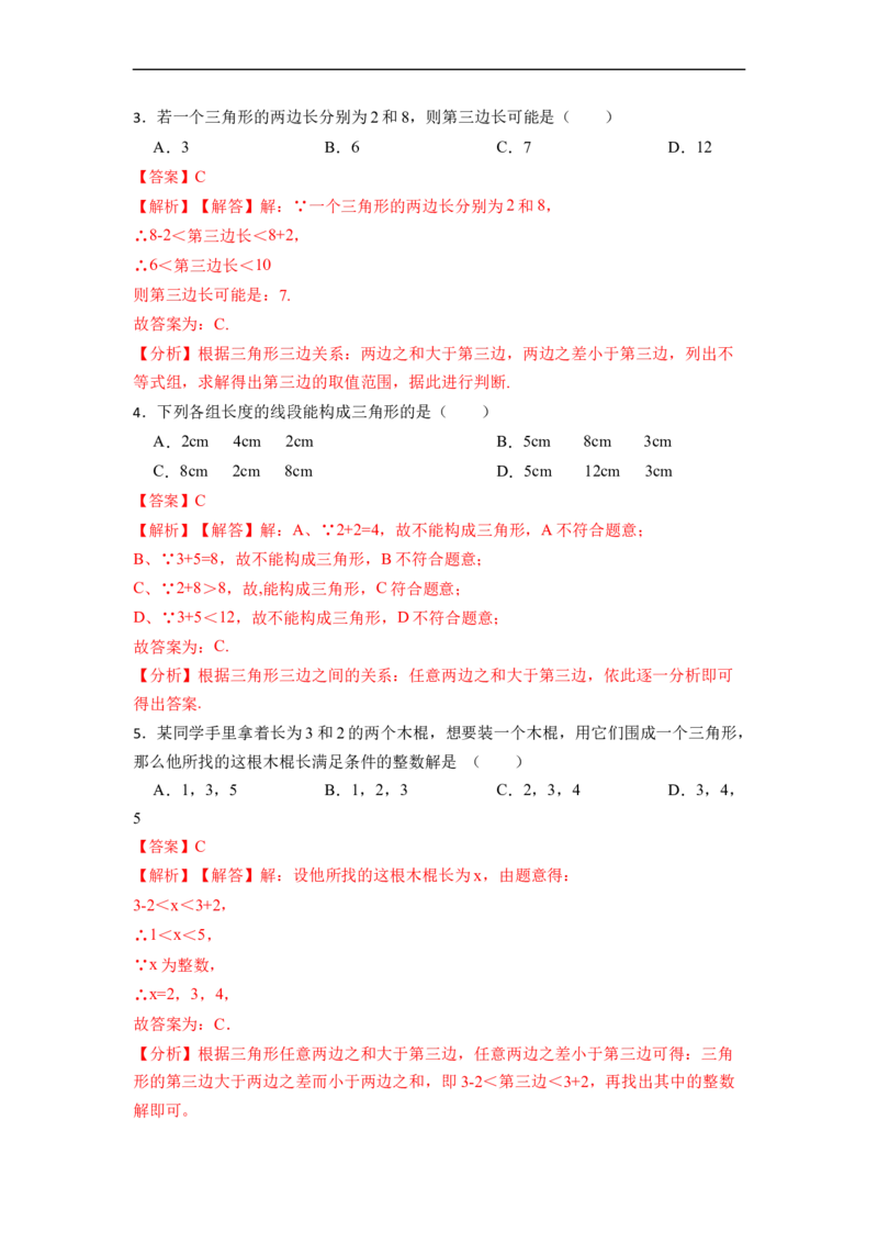 11.1与三角形有关的线段(讲+练)-重要笔记2022-2023学年八年级数学上册重要考点精讲精练（人教版)（解析版）_初中数学人教版_8上-初中数学人教版_旧版_07专项讲练