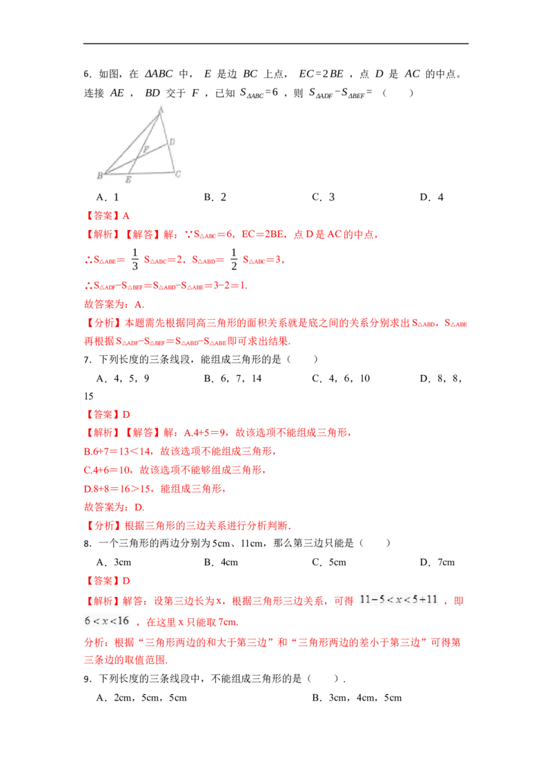 11.1与三角形有关的线段(讲+练)-重要笔记2022-2023学年八年级数学上册重要考点精讲精练（人教版)（解析版）_初中数学人教版_8上-初中数学人教版_旧版_07专项讲练