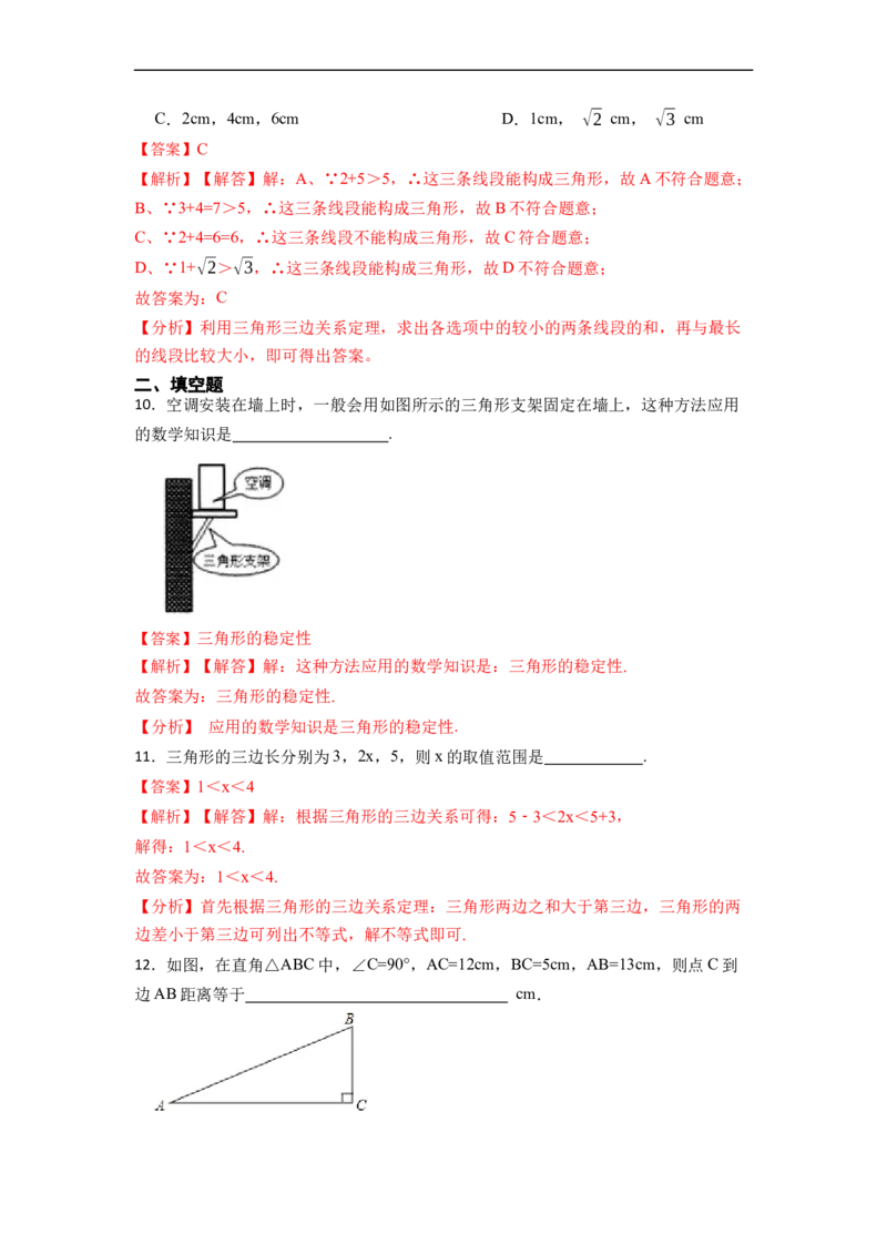 11.1与三角形有关的线段(讲+练)-重要笔记2022-2023学年八年级数学上册重要考点精讲精练（人教版)（解析版）_初中数学人教版_8上-初中数学人教版_旧版_07专项讲练