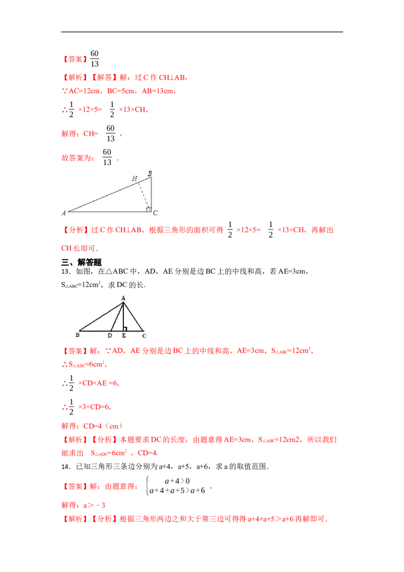 11.1与三角形有关的线段(讲+练)-重要笔记2022-2023学年八年级数学上册重要考点精讲精练（人教版)（解析版）_初中数学人教版_8上-初中数学人教版_旧版_07专项讲练