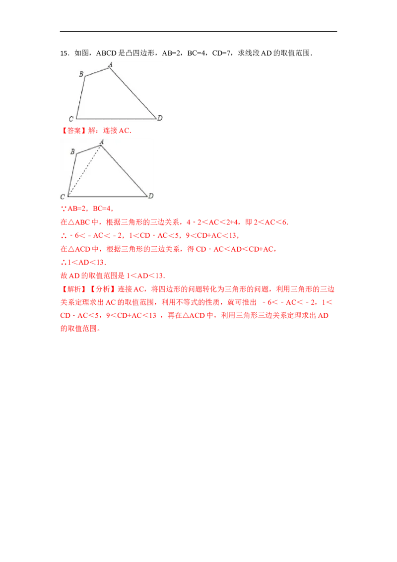11.1与三角形有关的线段(讲+练)-重要笔记2022-2023学年八年级数学上册重要考点精讲精练（人教版)（解析版）_初中数学人教版_8上-初中数学人教版_旧版_07专项讲练