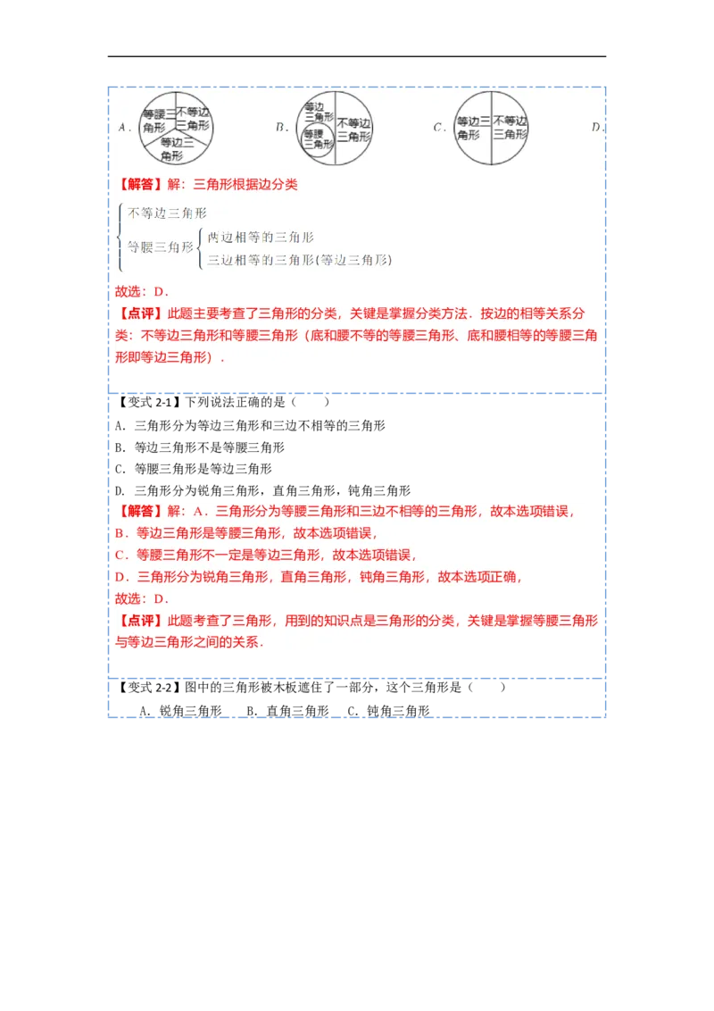 11.1与三角形有关的线段(讲+练)-重要笔记2022-2023学年八年级数学上册重要考点精讲精练（人教版)（解析版）_初中数学人教版_8上-初中数学人教版_旧版_07专项讲练