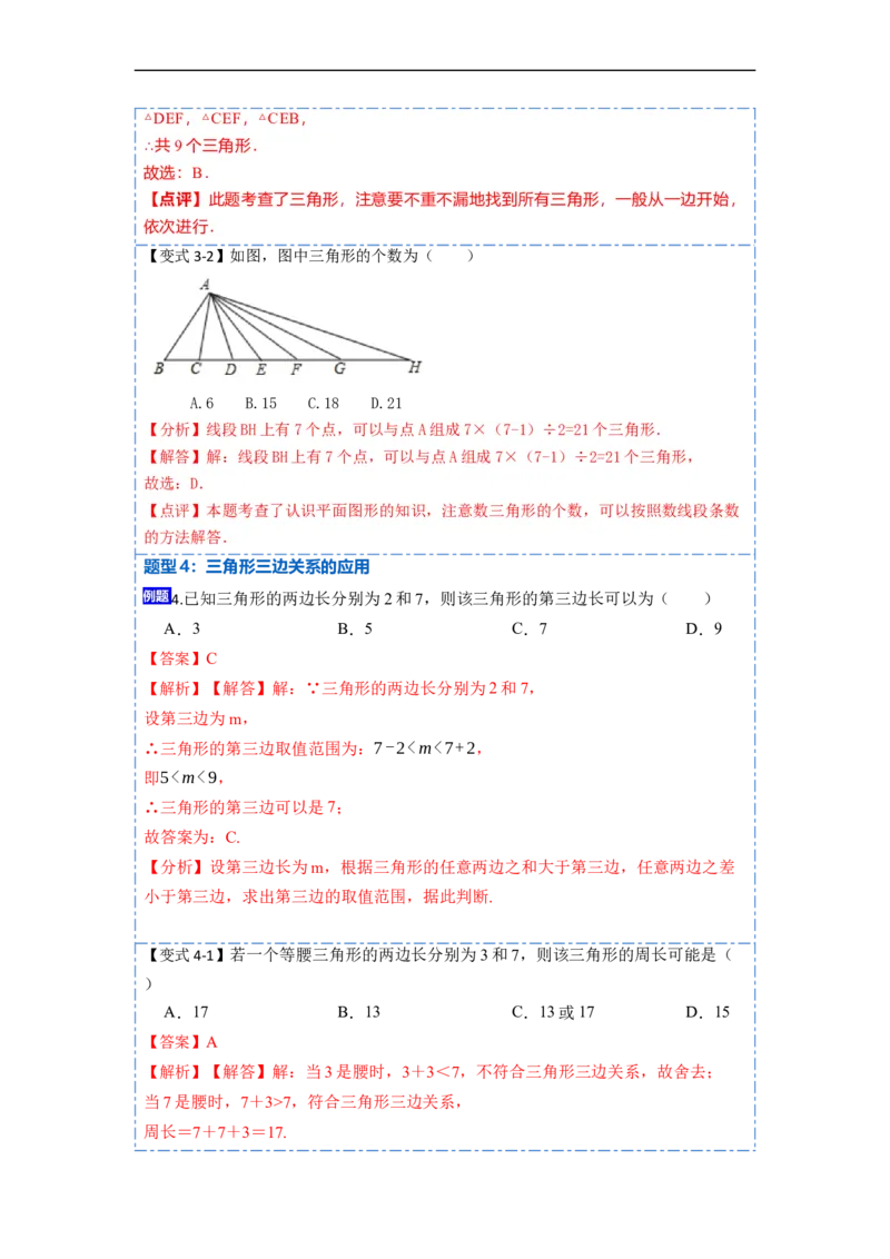 11.1与三角形有关的线段(讲+练)-重要笔记2022-2023学年八年级数学上册重要考点精讲精练（人教版)（解析版）_初中数学人教版_8上-初中数学人教版_旧版_07专项讲练