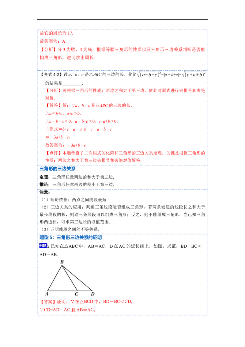 11.1与三角形有关的线段(讲+练)-重要笔记2022-2023学年八年级数学上册重要考点精讲精练（人教版)（解析版）_初中数学人教版_8上-初中数学人教版_旧版_07专项讲练