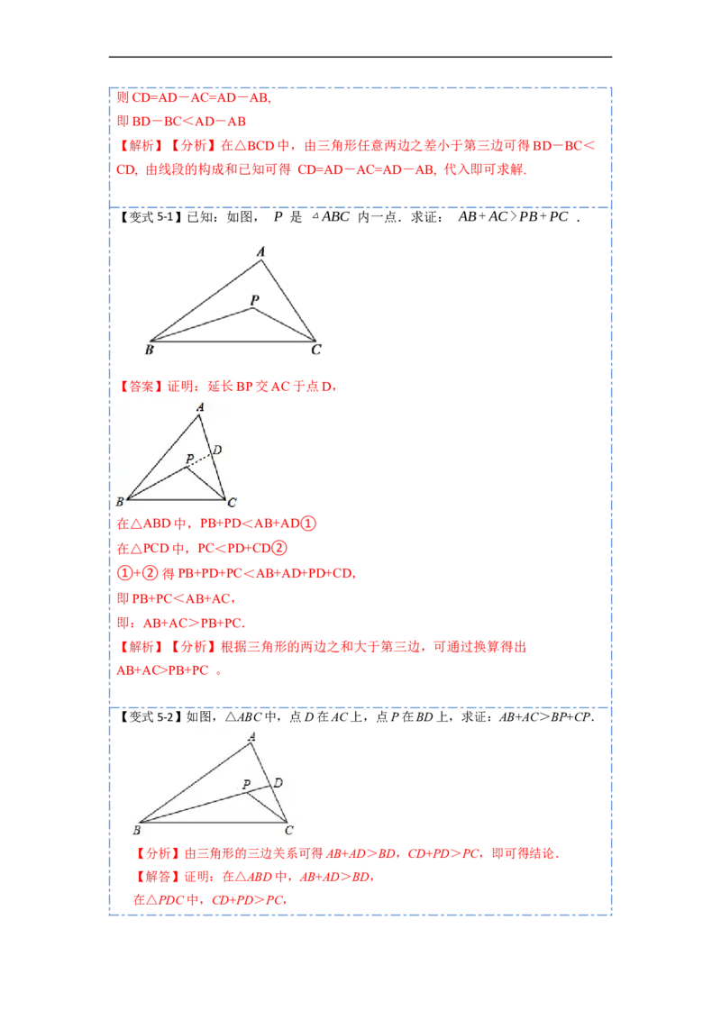 11.1与三角形有关的线段(讲+练)-重要笔记2022-2023学年八年级数学上册重要考点精讲精练（人教版)（解析版）_初中数学人教版_8上-初中数学人教版_旧版_07专项讲练