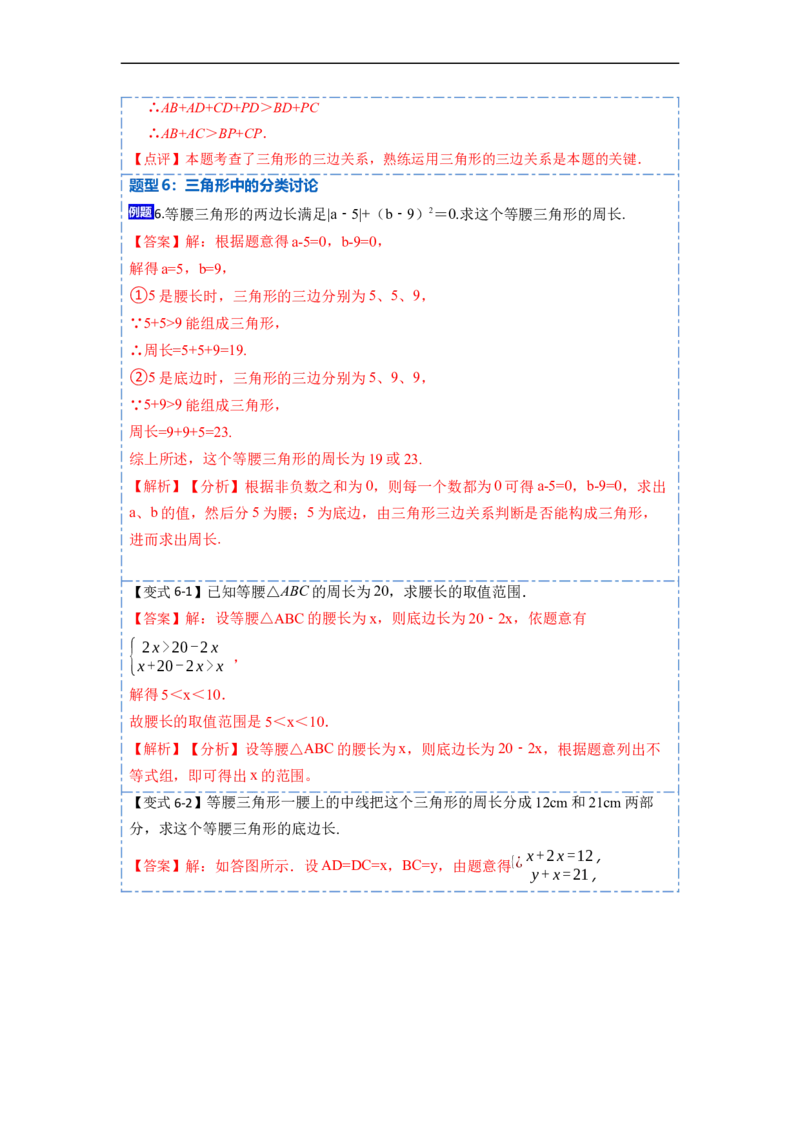 11.1与三角形有关的线段(讲+练)-重要笔记2022-2023学年八年级数学上册重要考点精讲精练（人教版)（解析版）_初中数学人教版_8上-初中数学人教版_旧版_07专项讲练