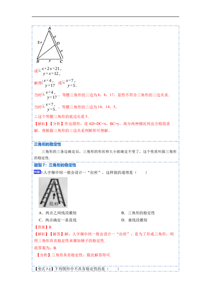 11.1与三角形有关的线段(讲+练)-重要笔记2022-2023学年八年级数学上册重要考点精讲精练（人教版)（解析版）_初中数学人教版_8上-初中数学人教版_旧版_07专项讲练