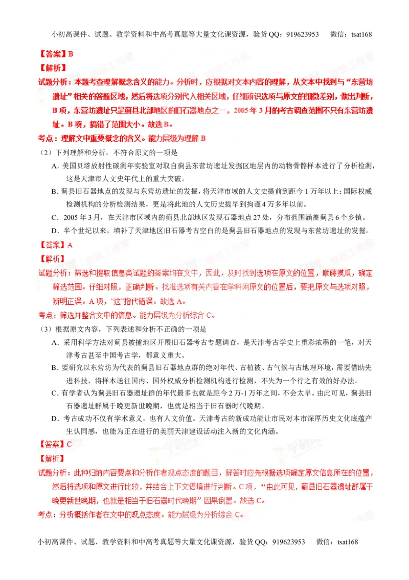 专题18论述类文本之理解概念句子（讲）-2016年高考语文一轮复习讲练测（解析版）_高语_1高中语文_2016年高考语文一轮复习讲练测（全套打包162份）