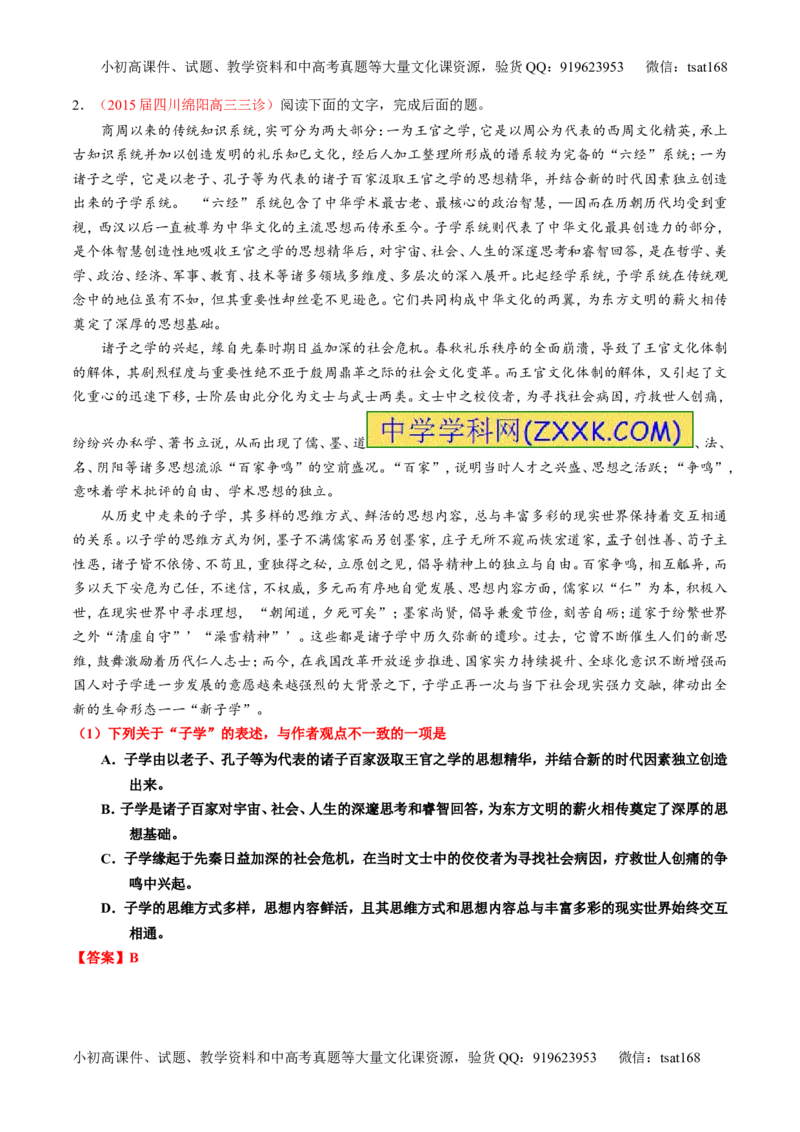 专题18论述类文本之理解概念句子（讲）-2016年高考语文一轮复习讲练测（解析版）_高语_1高中语文_2016年高考语文一轮复习讲练测（全套打包162份）