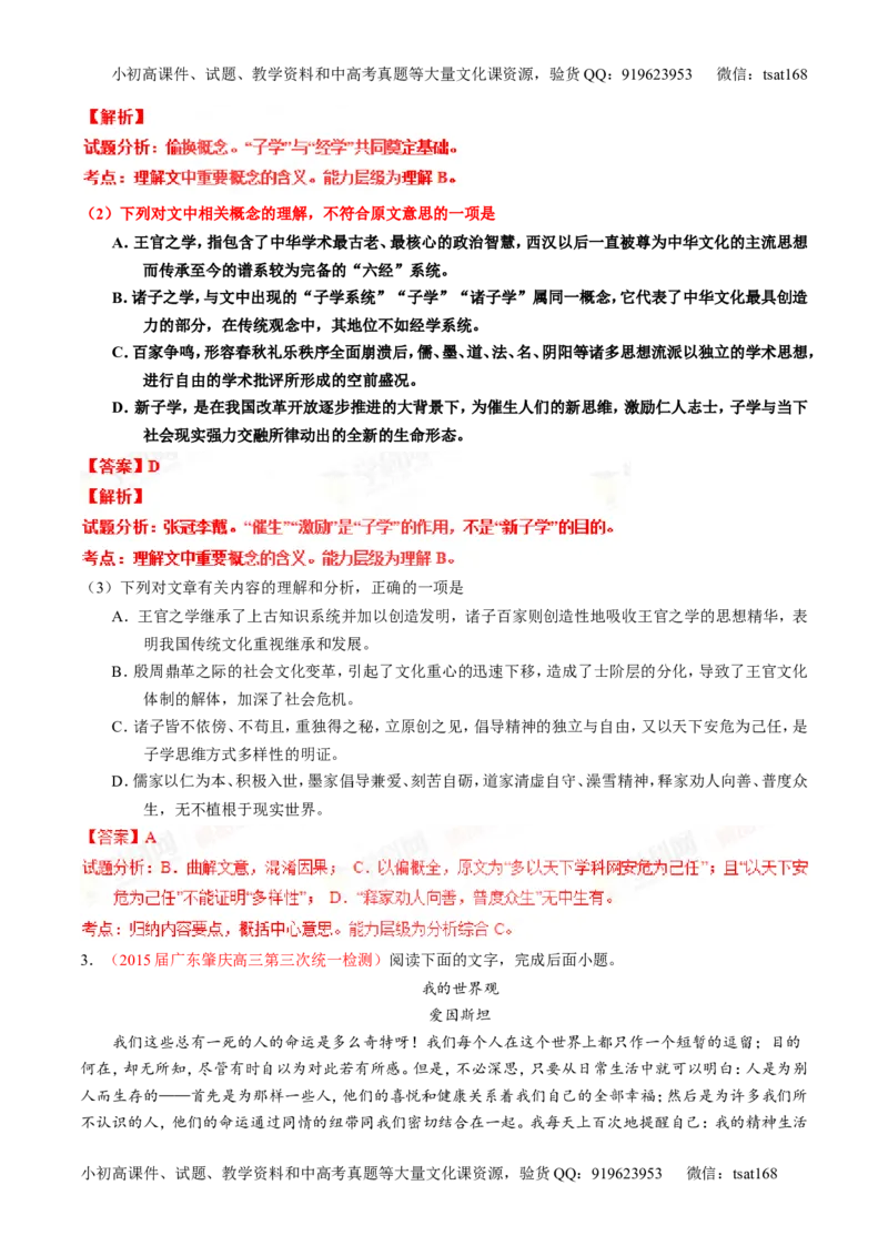 专题18论述类文本之理解概念句子（讲）-2016年高考语文一轮复习讲练测（解析版）_高语_1高中语文_2016年高考语文一轮复习讲练测（全套打包162份）