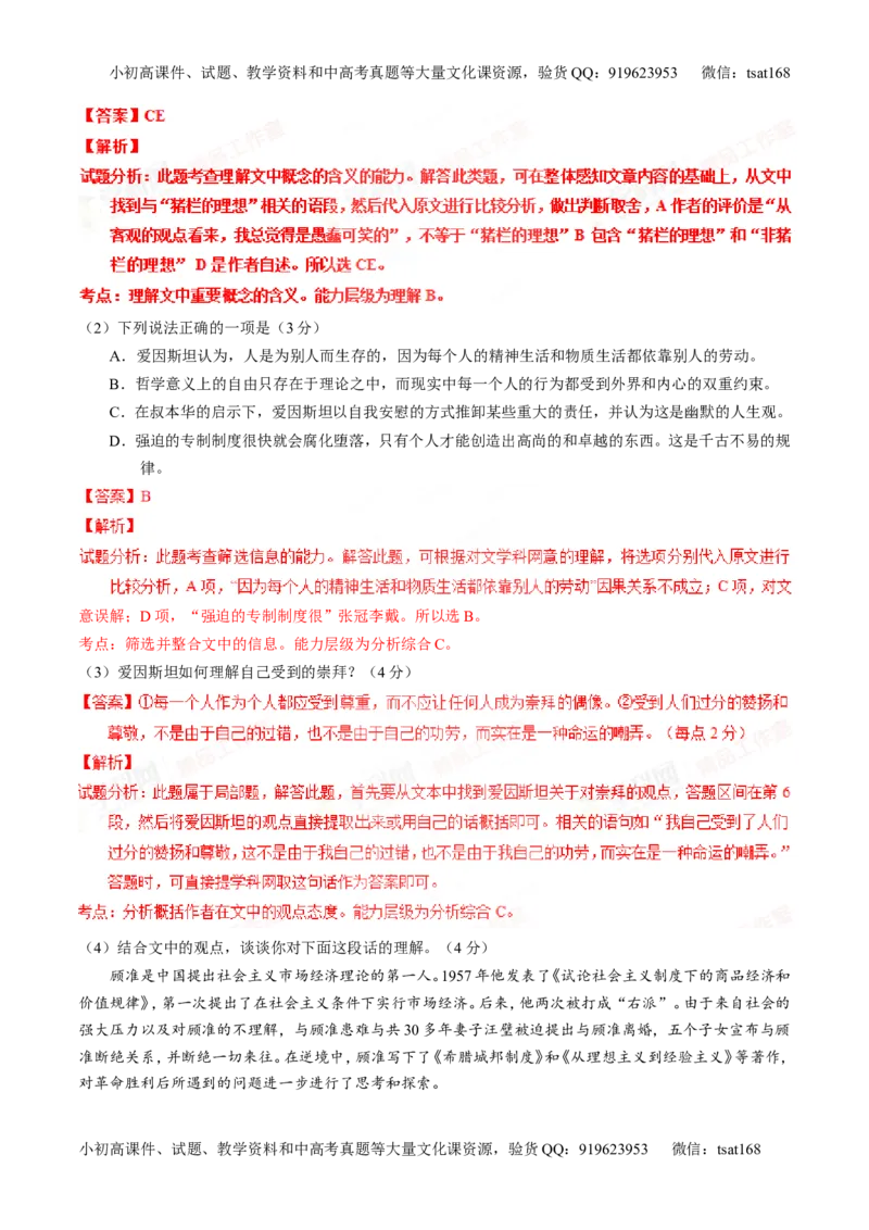专题18论述类文本之理解概念句子（讲）-2016年高考语文一轮复习讲练测（解析版）_高语_1高中语文_2016年高考语文一轮复习讲练测（全套打包162份）