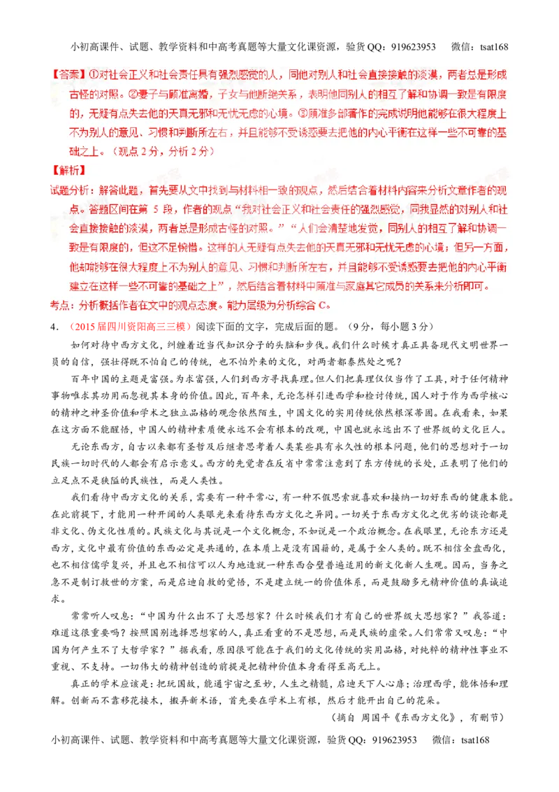 专题18论述类文本之理解概念句子（讲）-2016年高考语文一轮复习讲练测（解析版）_高语_1高中语文_2016年高考语文一轮复习讲练测（全套打包162份）