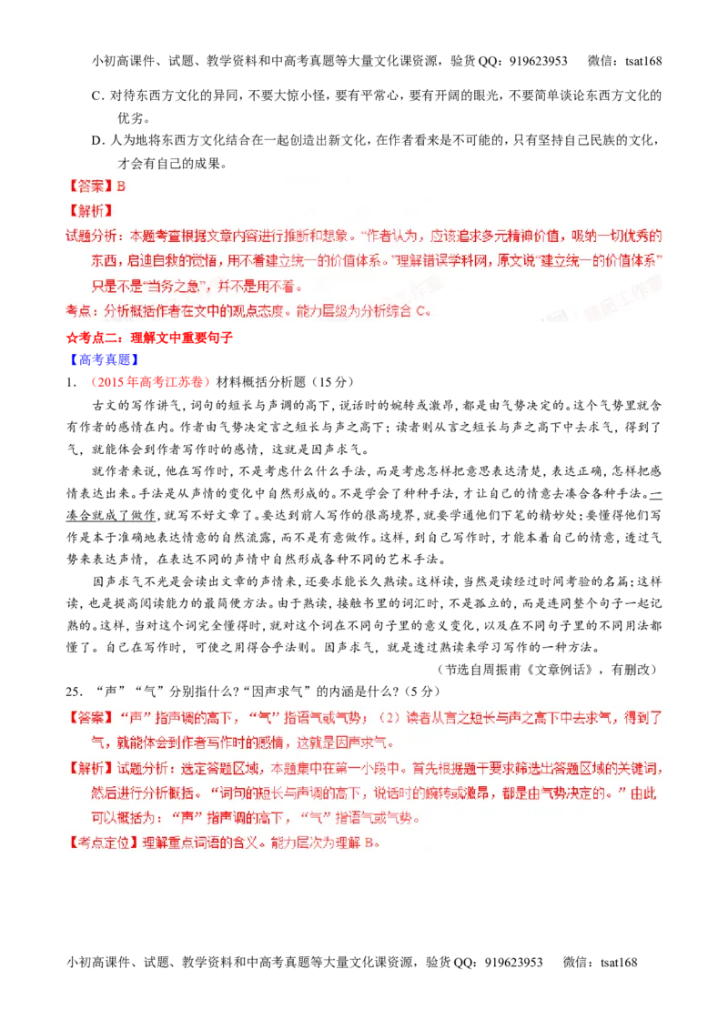 专题18论述类文本之理解概念句子（讲）-2016年高考语文一轮复习讲练测（解析版）_高语_1高中语文_2016年高考语文一轮复习讲练测（全套打包162份）
