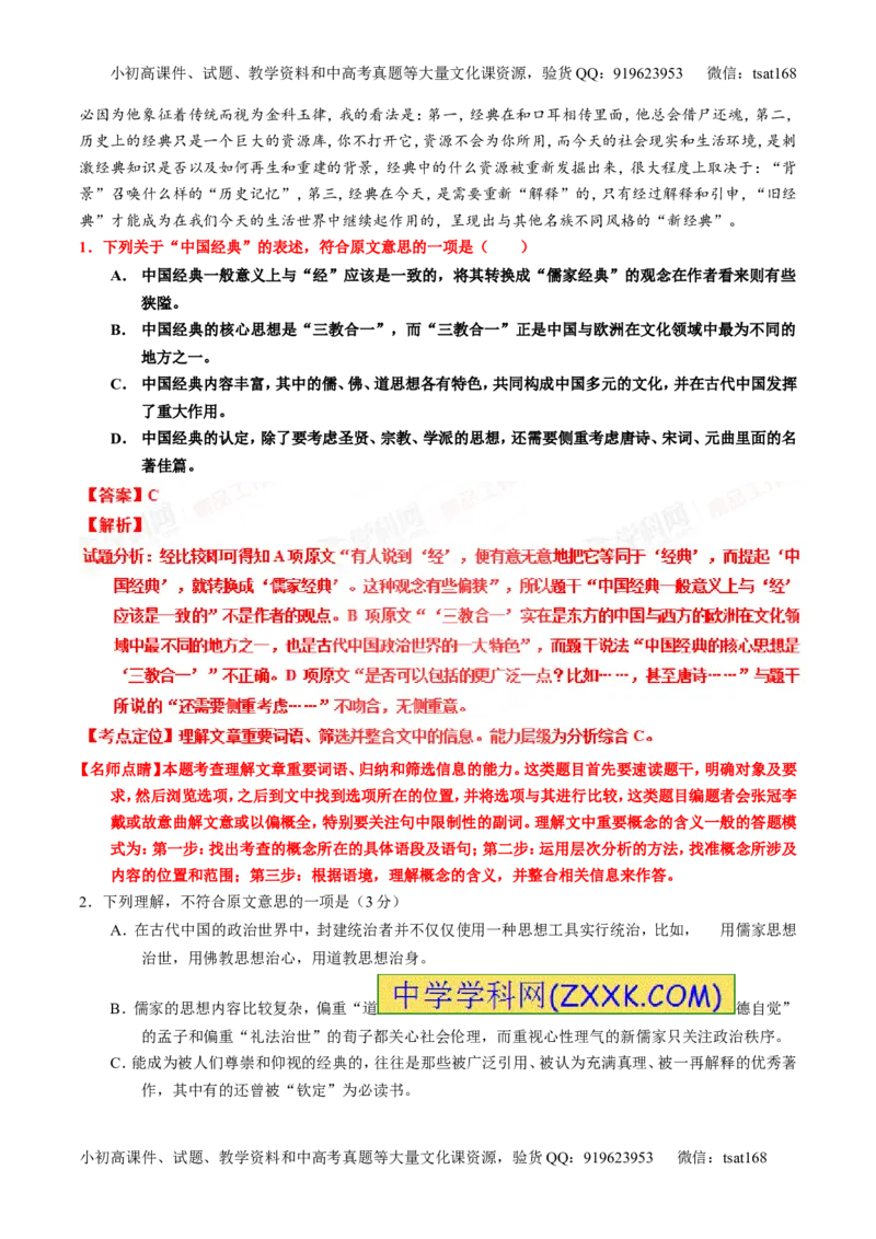专题18论述类文本之理解概念句子（讲）-2016年高考语文一轮复习讲练测（解析版）_高语_1高中语文_2016年高考语文一轮复习讲练测（全套打包162份）