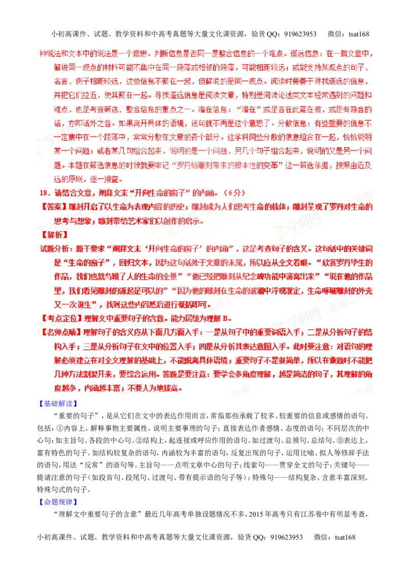 专题18论述类文本之理解概念句子（讲）-2016年高考语文一轮复习讲练测（解析版）_高语_1高中语文_2016年高考语文一轮复习讲练测（全套打包162份）