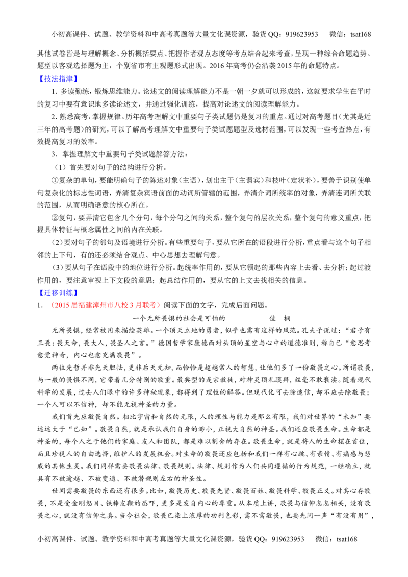 专题18论述类文本之理解概念句子（讲）-2016年高考语文一轮复习讲练测（解析版）_高语_1高中语文_2016年高考语文一轮复习讲练测（全套打包162份）