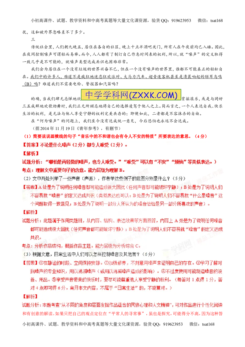 专题18论述类文本之理解概念句子（讲）-2016年高考语文一轮复习讲练测（解析版）_高语_1高中语文_2016年高考语文一轮复习讲练测（全套打包162份）