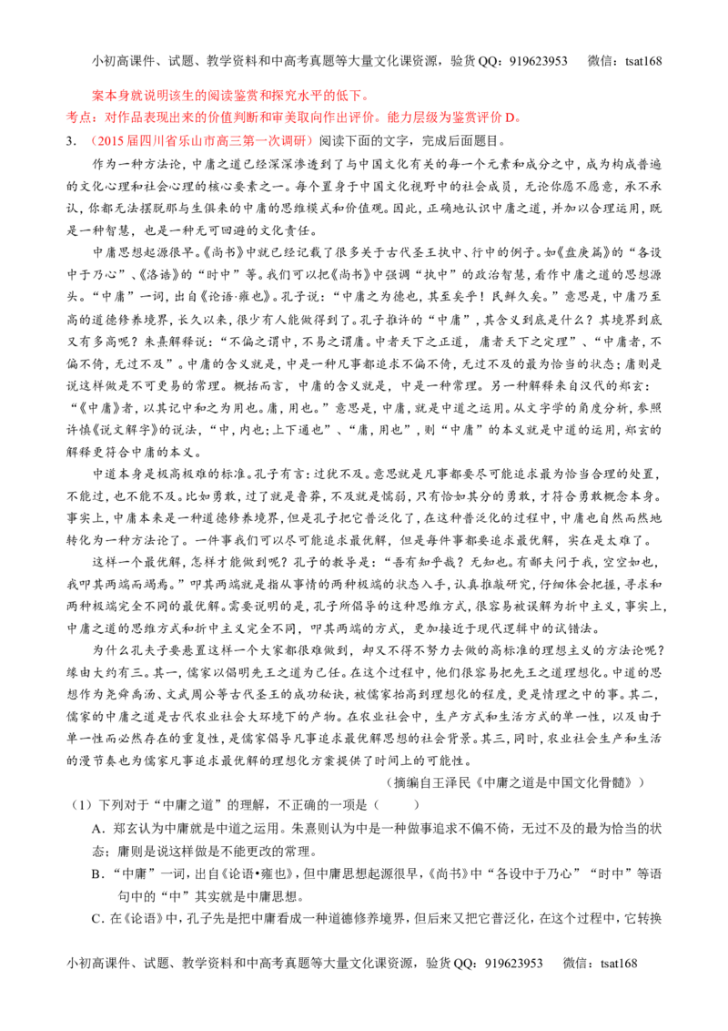 专题18论述类文本之理解概念句子（讲）-2016年高考语文一轮复习讲练测（解析版）_高语_1高中语文_2016年高考语文一轮复习讲练测（全套打包162份）