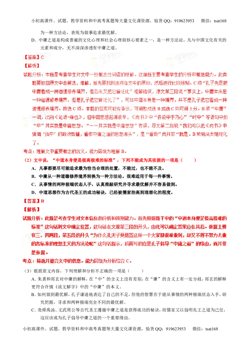 专题18论述类文本之理解概念句子（讲）-2016年高考语文一轮复习讲练测（解析版）_高语_1高中语文_2016年高考语文一轮复习讲练测（全套打包162份）