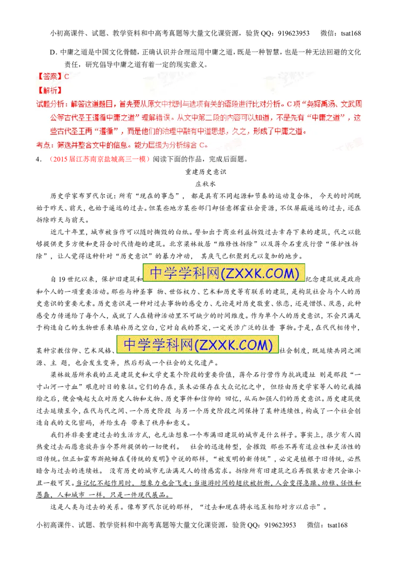 专题18论述类文本之理解概念句子（讲）-2016年高考语文一轮复习讲练测（解析版）_高语_1高中语文_2016年高考语文一轮复习讲练测（全套打包162份）