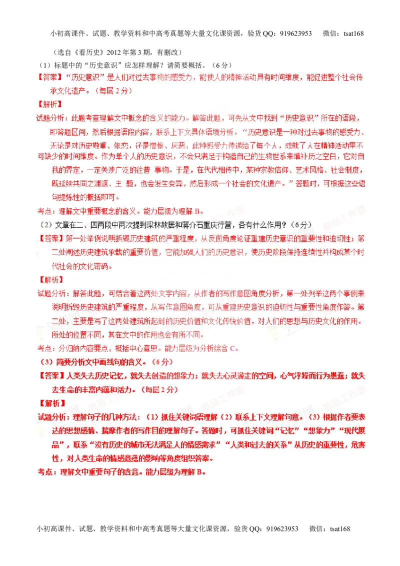 专题18论述类文本之理解概念句子（讲）-2016年高考语文一轮复习讲练测（解析版）_高语_1高中语文_2016年高考语文一轮复习讲练测（全套打包162份）