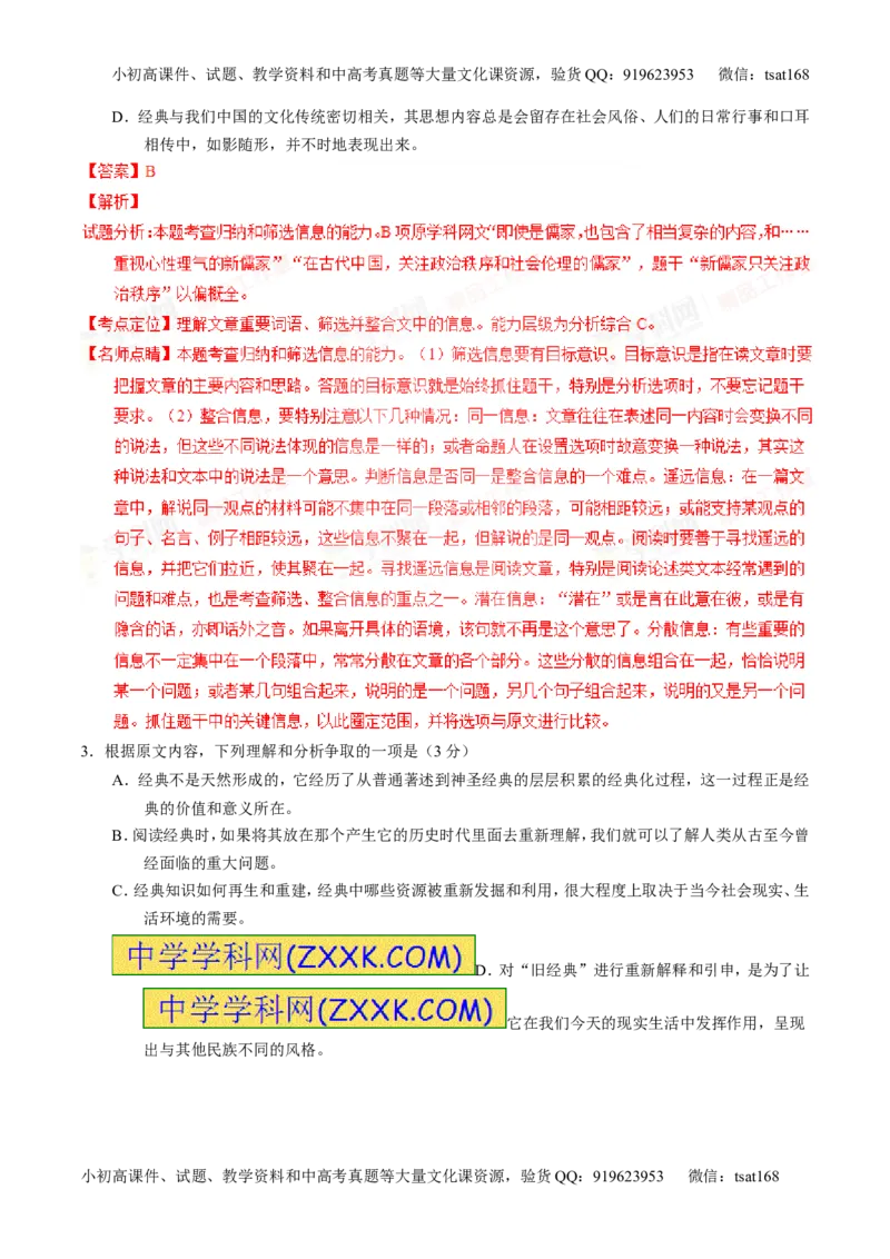 专题18论述类文本之理解概念句子（讲）-2016年高考语文一轮复习讲练测（解析版）_高语_1高中语文_2016年高考语文一轮复习讲练测（全套打包162份）