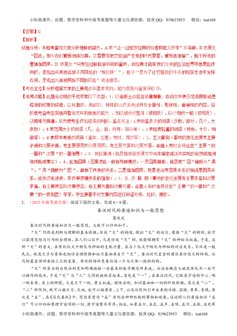 专题18论述类文本之理解概念句子（讲）-2016年高考语文一轮复习讲练测（解析版）_高语_1高中语文_2016年高考语文一轮复习讲练测（全套打包162份）