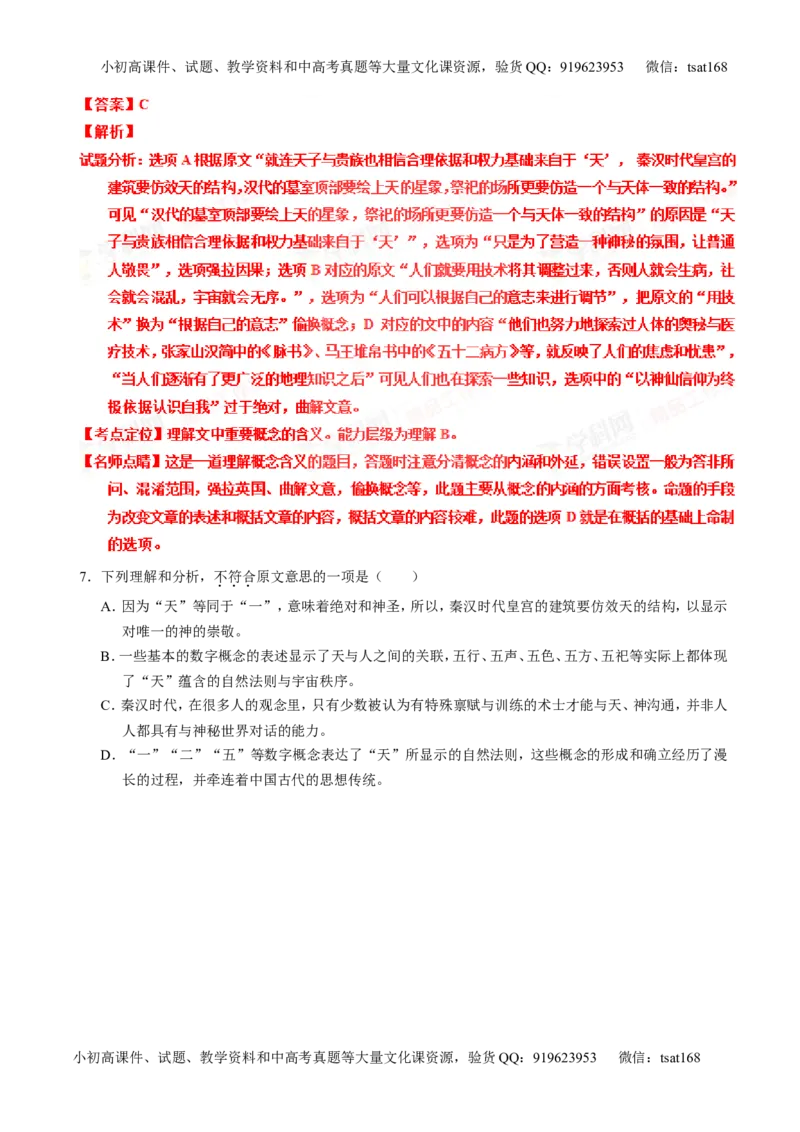 专题18论述类文本之理解概念句子（讲）-2016年高考语文一轮复习讲练测（解析版）_高语_1高中语文_2016年高考语文一轮复习讲练测（全套打包162份）