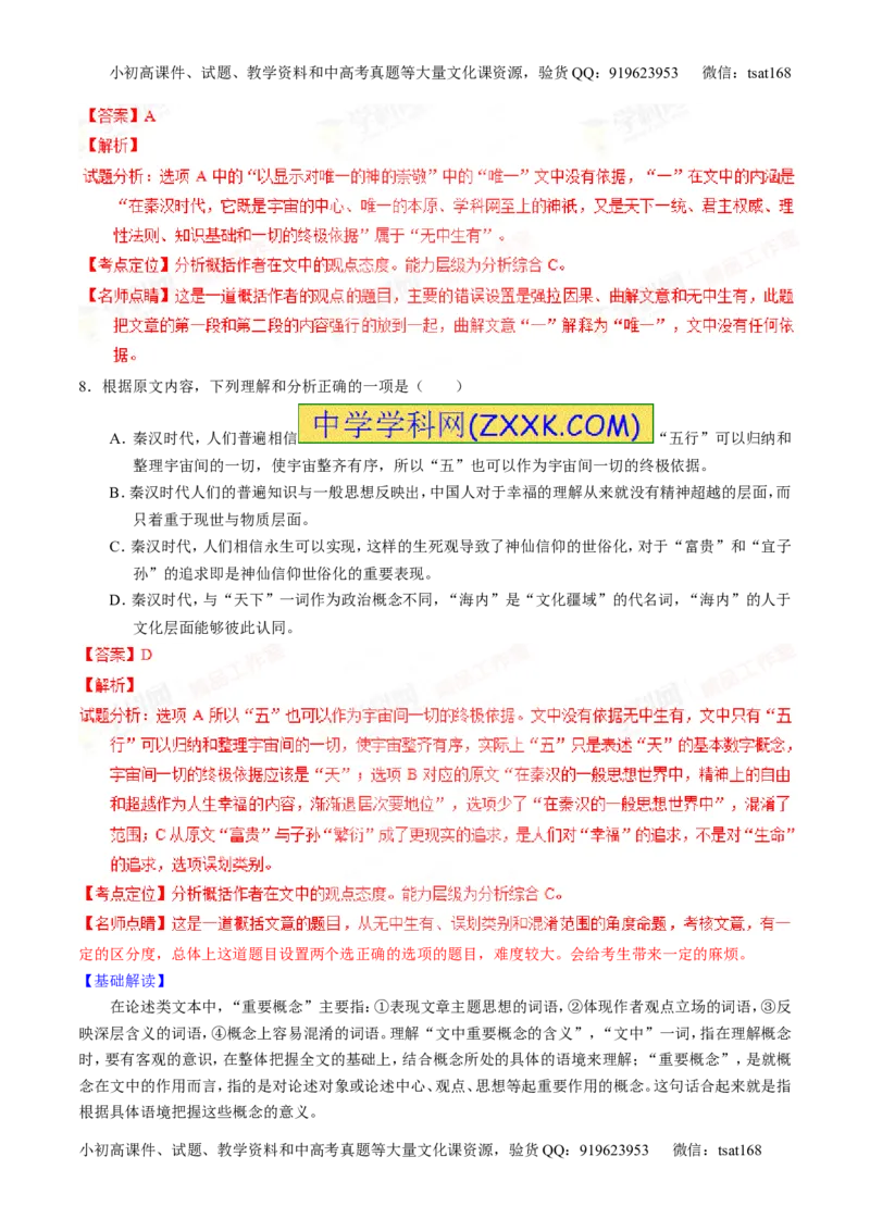 专题18论述类文本之理解概念句子（讲）-2016年高考语文一轮复习讲练测（解析版）_高语_1高中语文_2016年高考语文一轮复习讲练测（全套打包162份）
