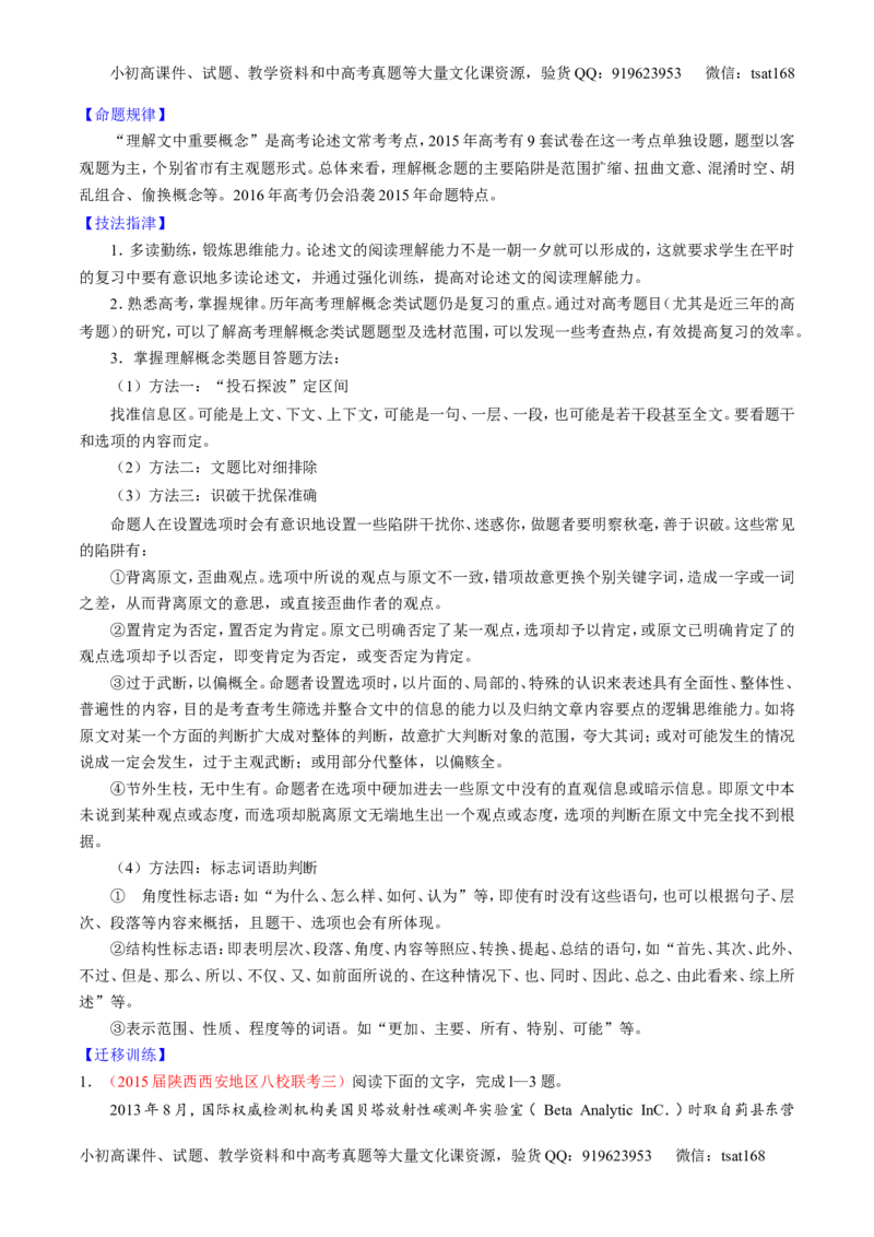 专题18论述类文本之理解概念句子（讲）-2016年高考语文一轮复习讲练测（解析版）_高语_1高中语文_2016年高考语文一轮复习讲练测（全套打包162份）