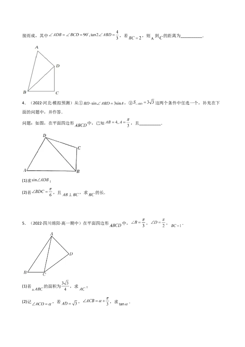 第10讲拓展五：四边形问题(精讲）（学生版）_2.2025数学总复习_2023年新高考资料_一轮复习_2023新高考数学一轮复习（新教材新高考）