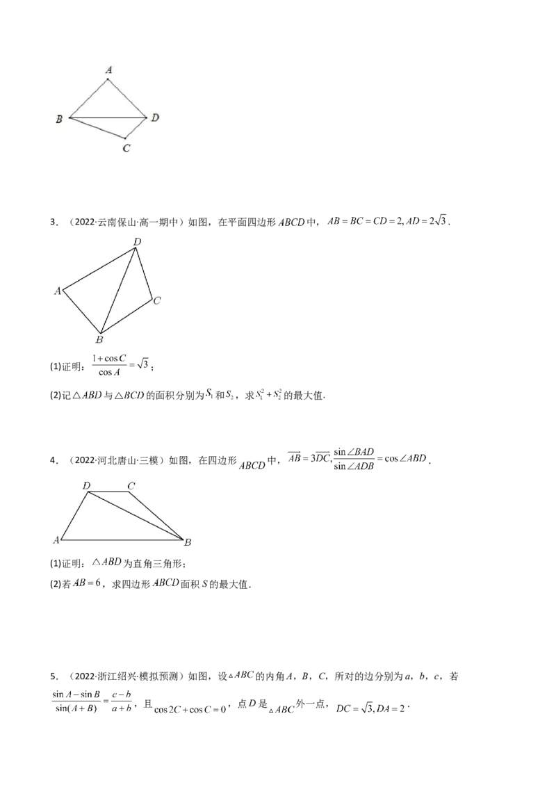 第10讲拓展五：四边形问题(精讲）（学生版）_2.2025数学总复习_2023年新高考资料_一轮复习_2023新高考数学一轮复习（新教材新高考）