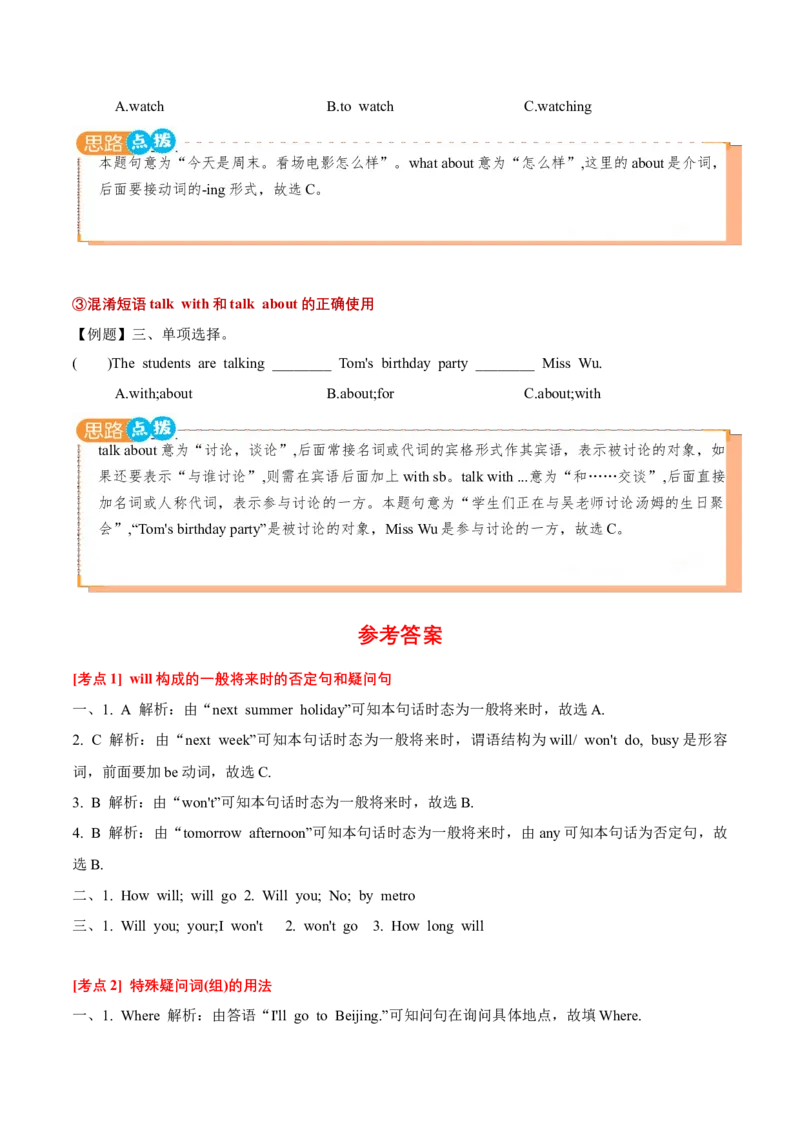 Unit7（知识清单）-（译林版三起）_单元知识专项_2025版