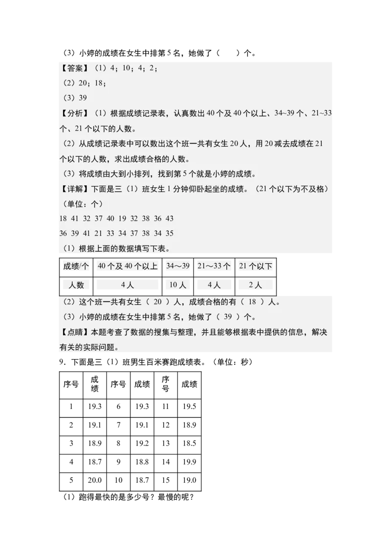 第九单元：数据的收集、记录、分析及应用专项练习-（教师版）苏教版(1)_三年级数学下册（苏教版）_解决问题专项练习-T7_2024版