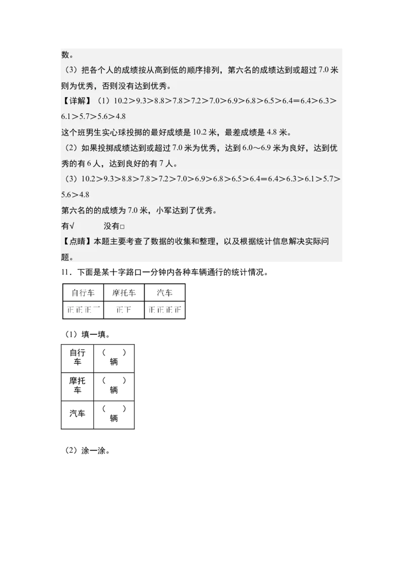 第九单元：数据的收集、记录、分析及应用专项练习-（教师版）苏教版(1)_三年级数学下册（苏教版）_解决问题专项练习-T7_2024版