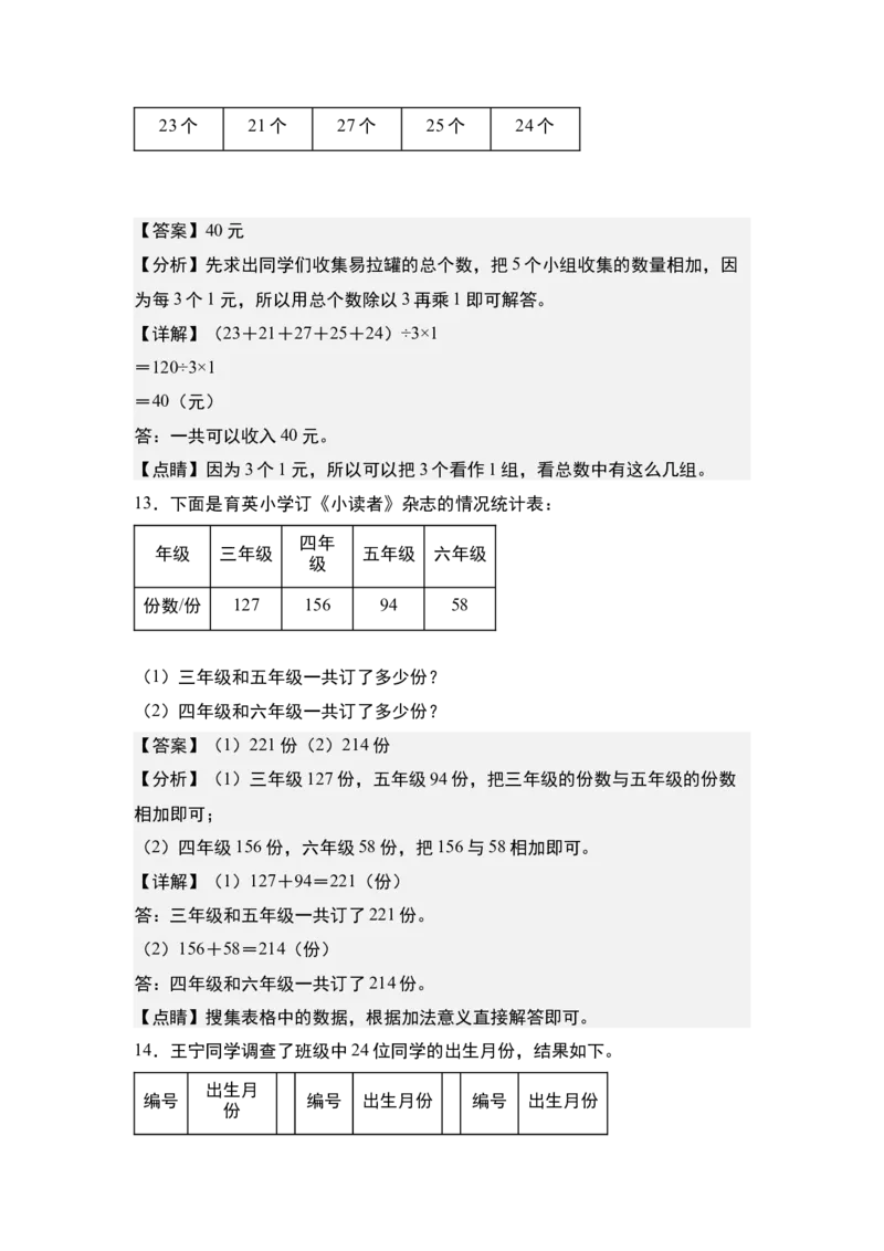 第九单元：数据的收集、记录、分析及应用专项练习-（教师版）苏教版(1)_三年级数学下册（苏教版）_解决问题专项练习-T7_2024版