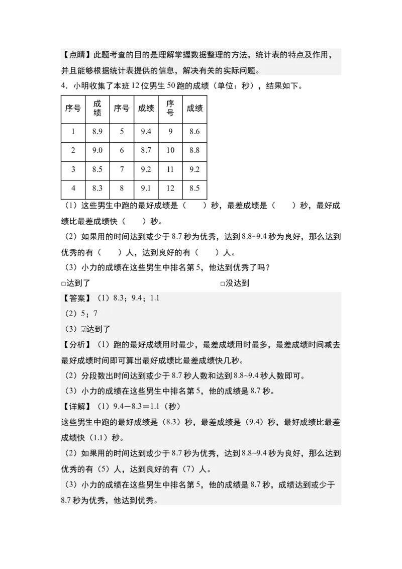 第九单元：数据的收集、记录、分析及应用专项练习-（教师版）苏教版(1)_三年级数学下册（苏教版）_解决问题专项练习-T7_2024版
