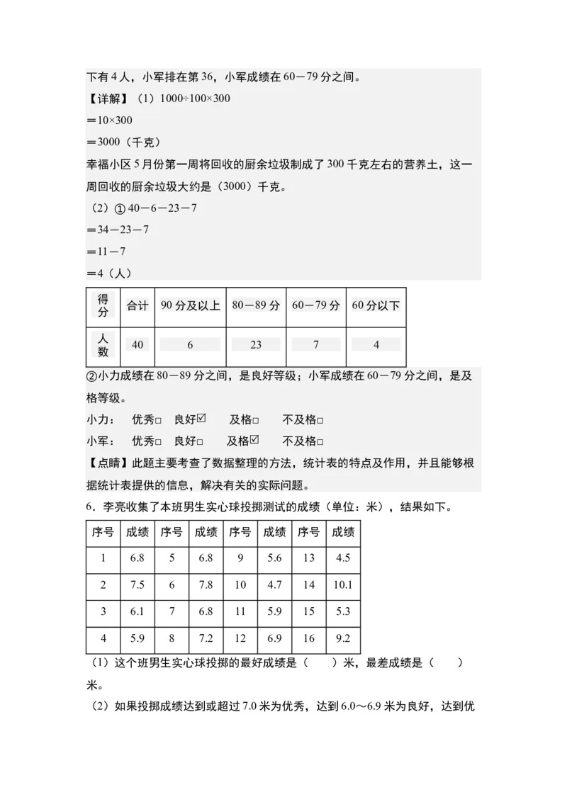 第九单元：数据的收集、记录、分析及应用专项练习-（教师版）苏教版(1)_三年级数学下册（苏教版）_解决问题专项练习-T7_2024版