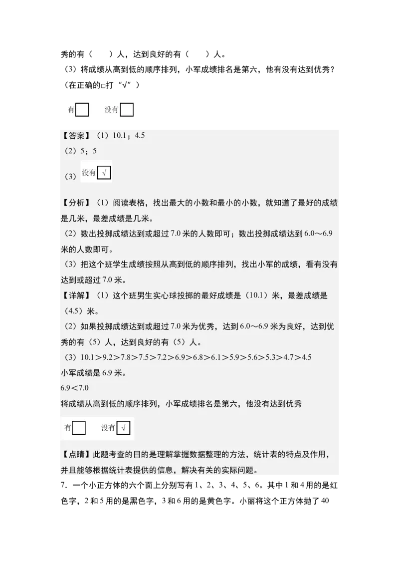 第九单元：数据的收集、记录、分析及应用专项练习-（教师版）苏教版(1)_三年级数学下册（苏教版）_解决问题专项练习-T7_2024版
