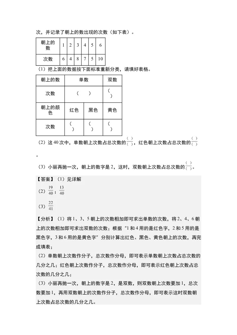 第九单元：数据的收集、记录、分析及应用专项练习-（教师版）苏教版(1)_三年级数学下册（苏教版）_解决问题专项练习-T7_2024版