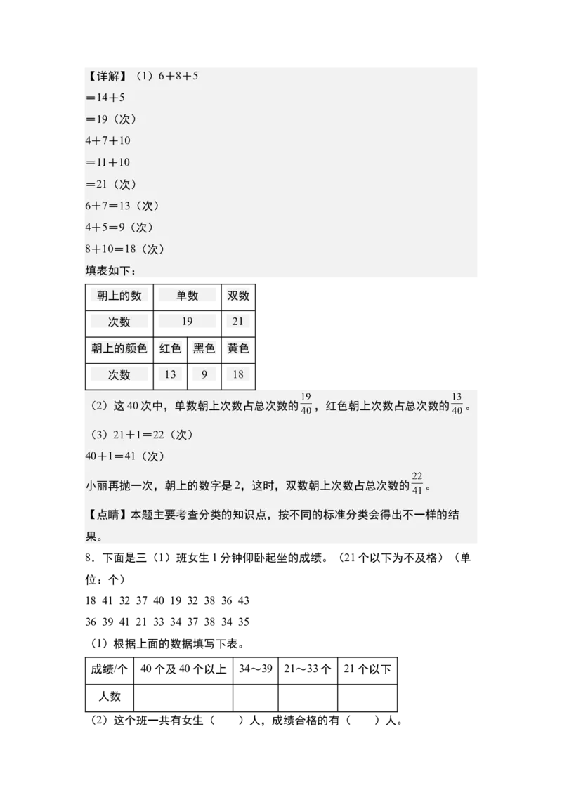 第九单元：数据的收集、记录、分析及应用专项练习-（教师版）苏教版(1)_三年级数学下册（苏教版）_解决问题专项练习-T7_2024版