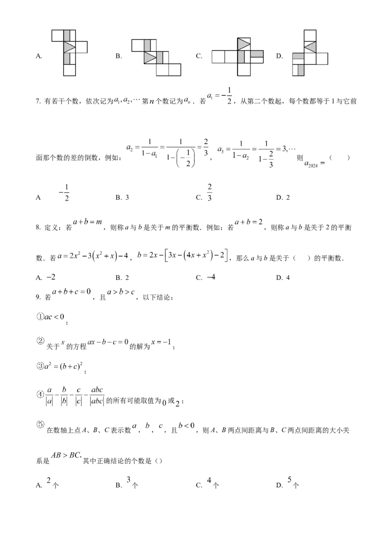 人教版七年级上册数学期末考试模拟C卷（原卷版）_初中数学_七年级数学上册（人教版）_期中+期末