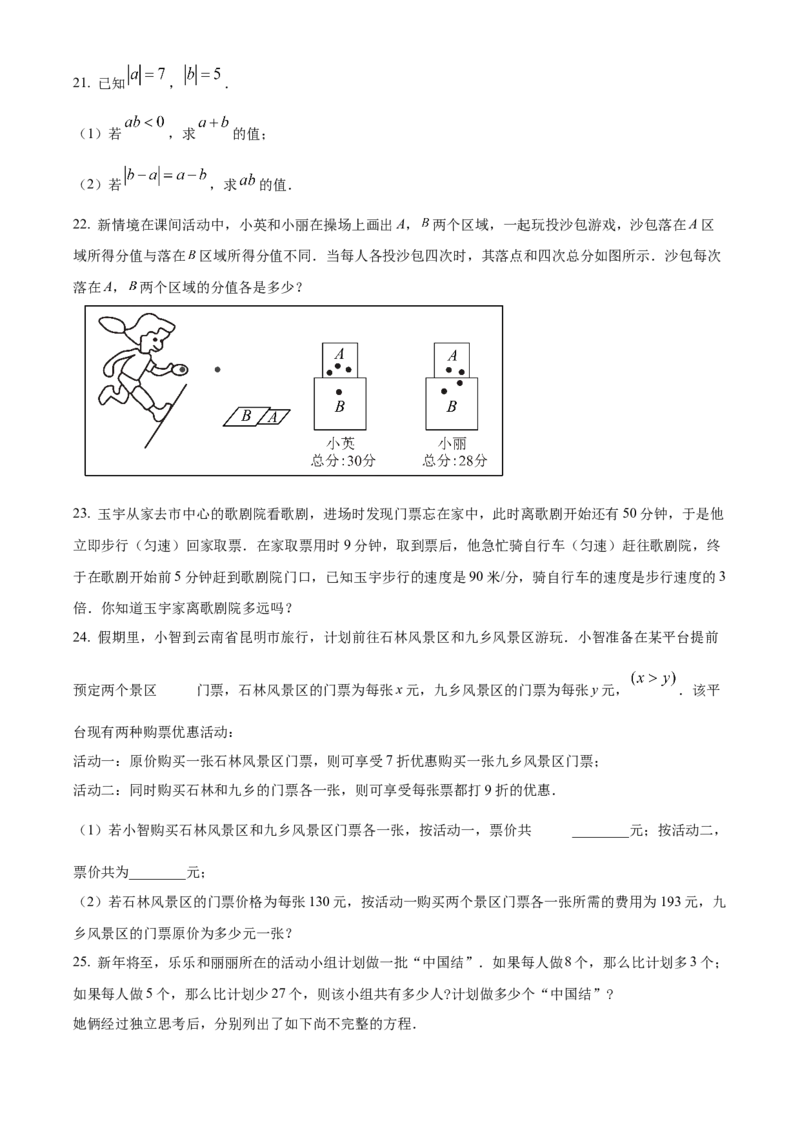 人教版七年级上册数学期末考试模拟C卷（原卷版）_初中数学_七年级数学上册（人教版）_期中+期末