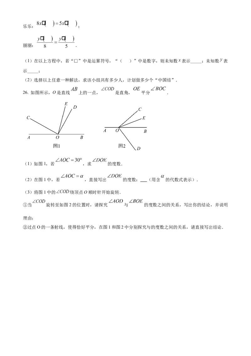 人教版七年级上册数学期末考试模拟C卷（原卷版）_初中数学_七年级数学上册（人教版）_期中+期末